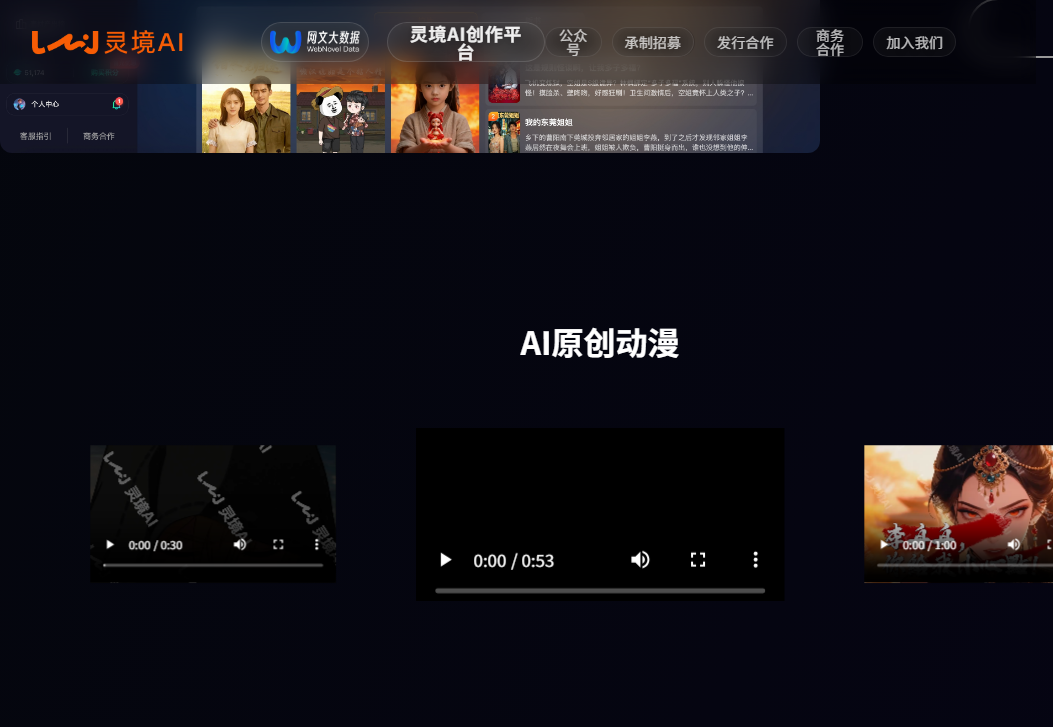 灵境AI