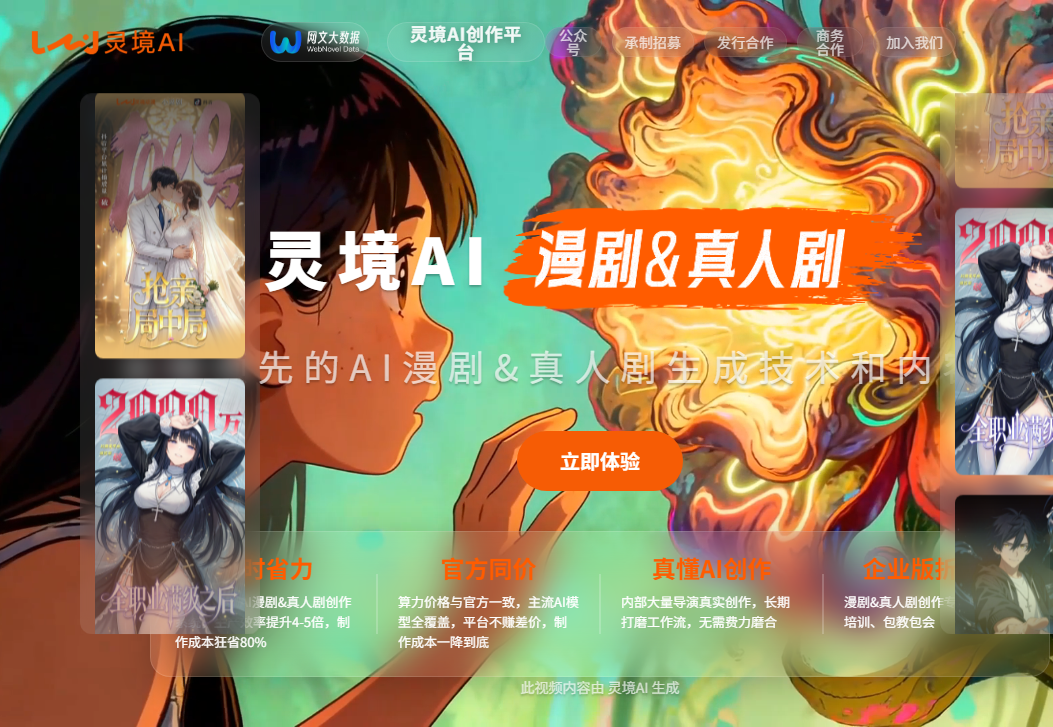 灵境AI